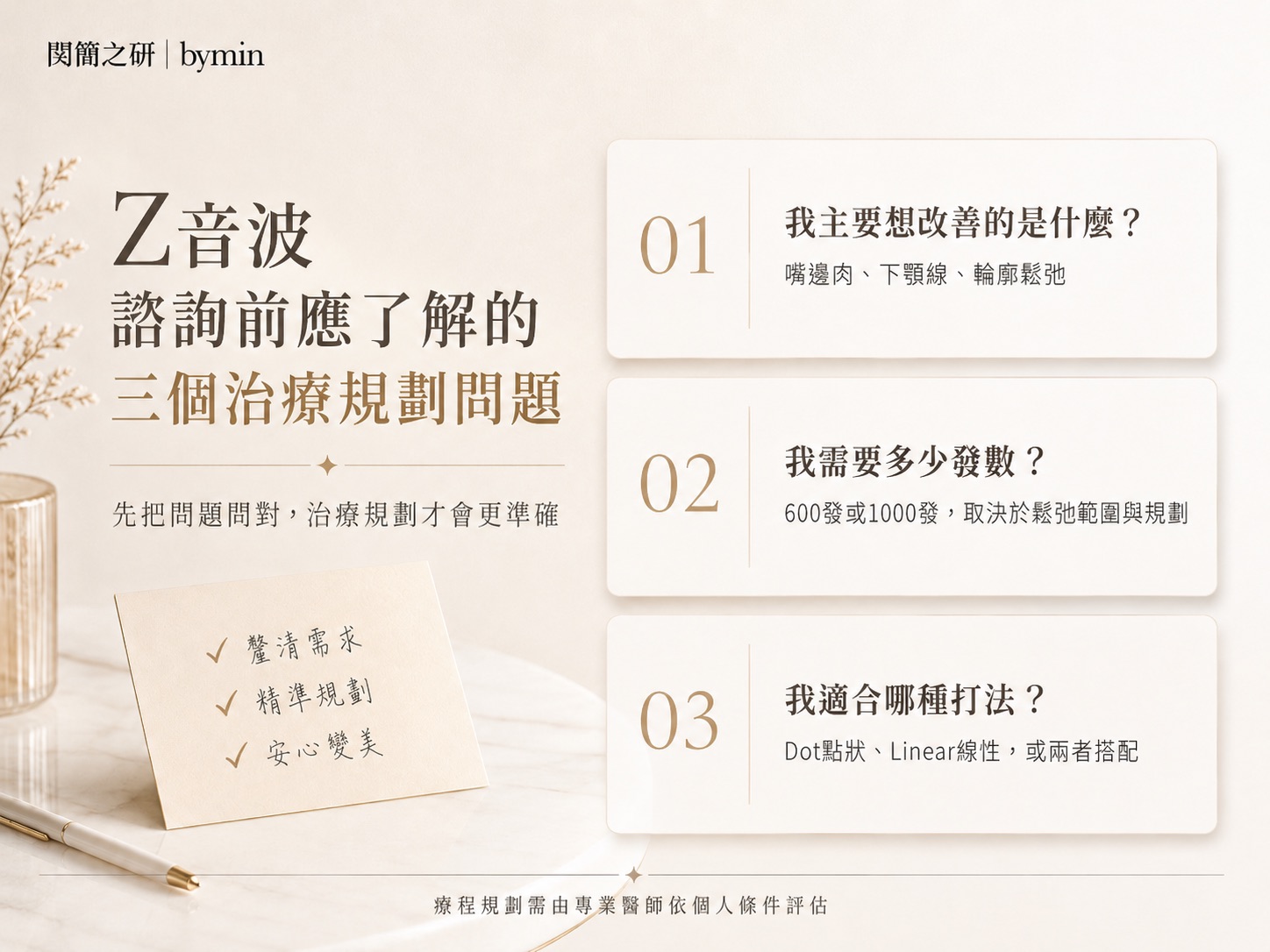 Z音波諮詢前應了解的三個治療規劃問題
